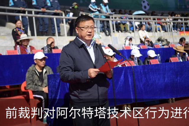 前裁判对阿尔特塔技术区行为进行定量分析及评价